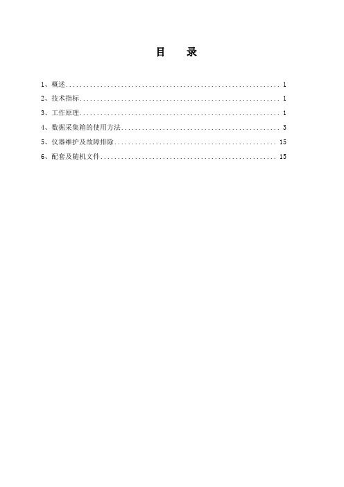 仪器说明-应变测试仪-DH3818使用说明