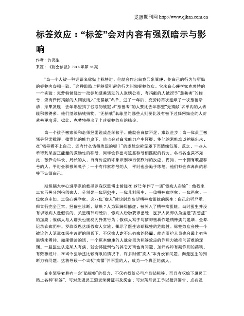 标签效应：“标签”会对内容有强烈暗示与影响