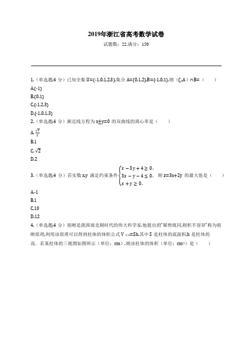 2019年浙江省高考数学试卷