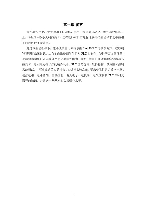 PLC课程设计报告.