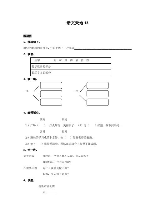 【精品】二年级下语文一课一练及答案-语文天地13-北师大版