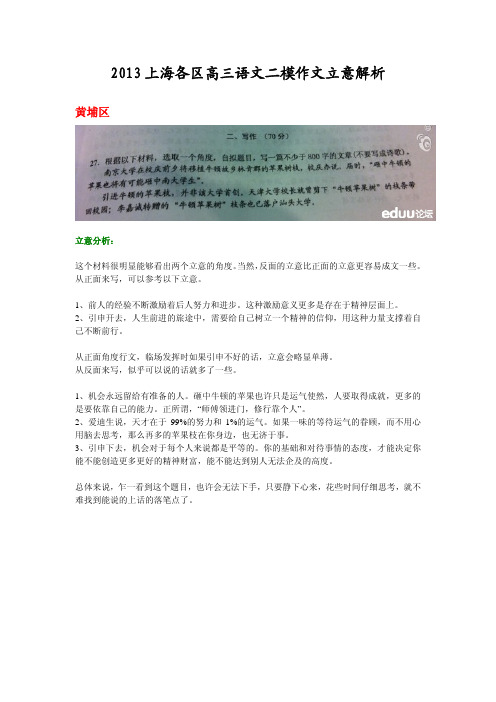 2013上海高三语文二模作文立意解析