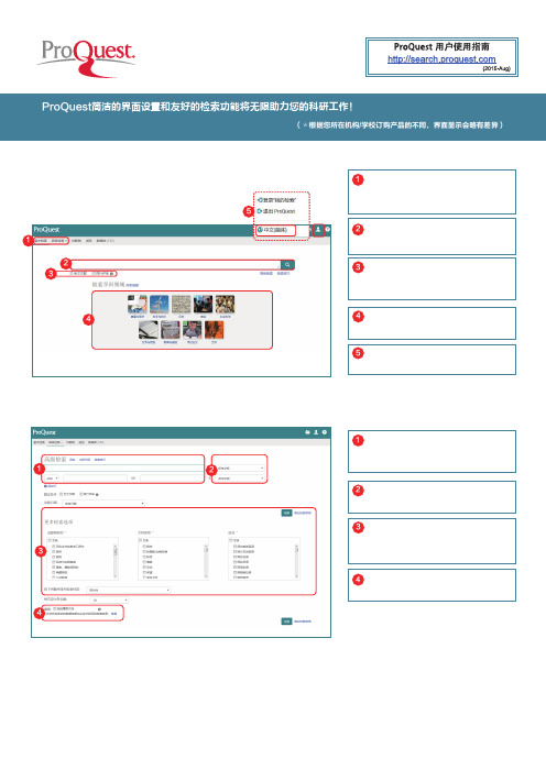 ProQuest 新检索平台—用户使用指南