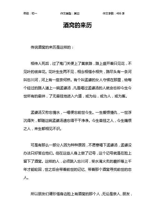 酒窝的来历作文【初中初一500字】