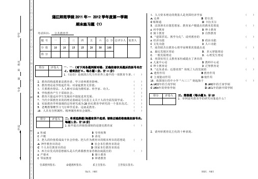 公共教育学练习题1