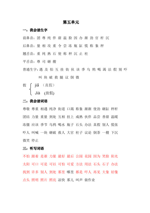 一年级语文第五单元复习资料