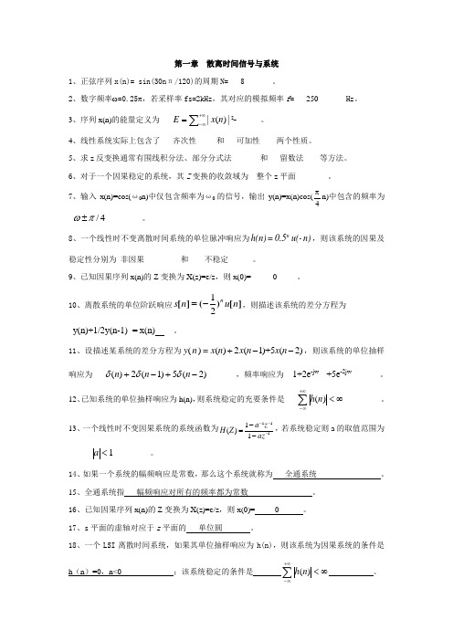 数字信号处理试题库——填空题