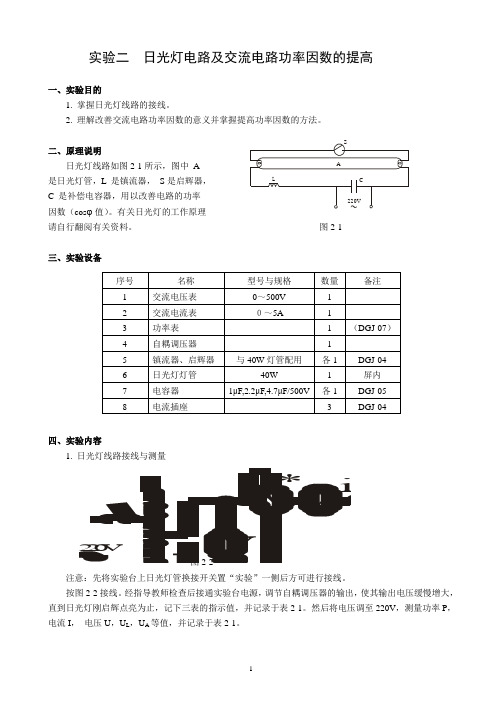 电工学实验二、三