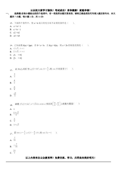 2015年玉溪市教师招聘考试《中学数学》应试模拟(2)