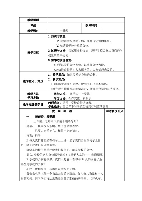 小学道德与法治二年级上册《第三单元 我们在公共场所 9.这些是大家的》_20