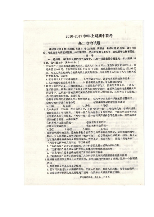 河南省商丘市、开封市九校2016-2017学年高二上学期期中联考政治试卷(扫描版)