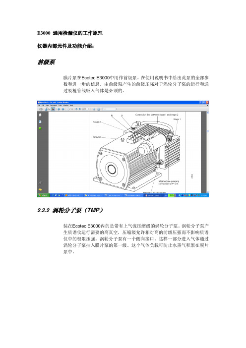 E3000 通用检漏仪的工作原理