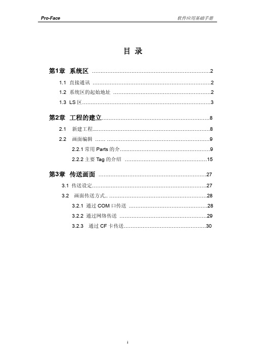 proface 软件应用基础手册