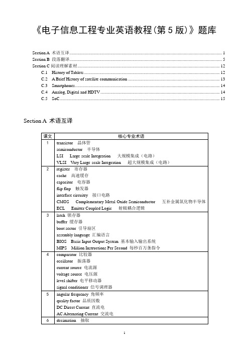 电子信息工程专业英语教程_第5版 题库