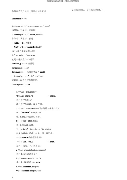 鲁教版英语六年级上册重点句型归纳