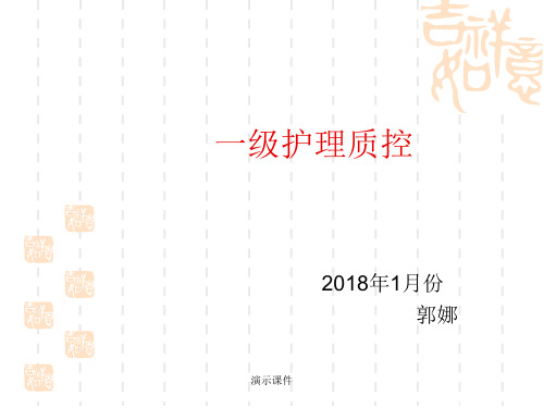 1月份一级质控 PDCA范本.ppt