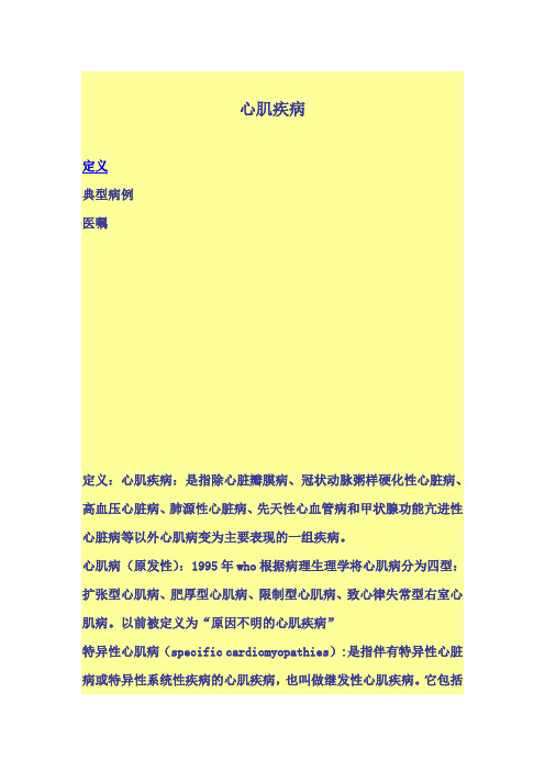 心肌病