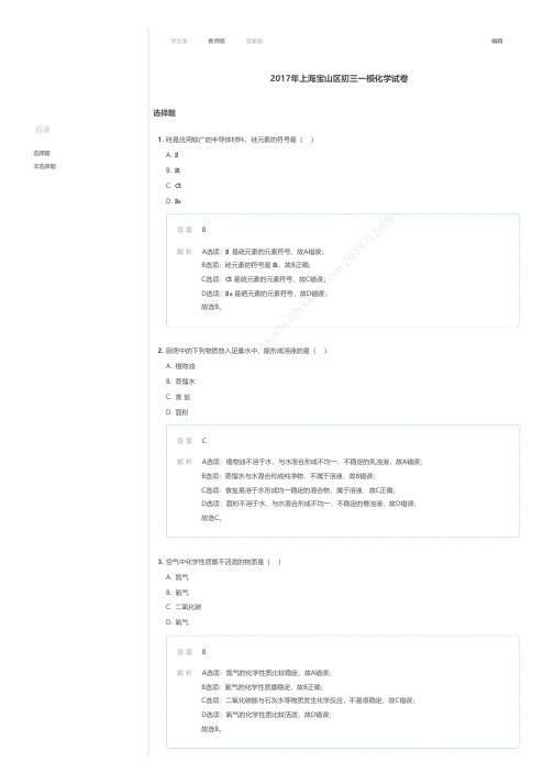 2017年上海宝山区初三一模化学试卷答案