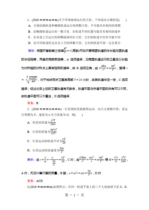 【精品推荐】2014届高三物理一轮复习练习_2-4-4-精选文档