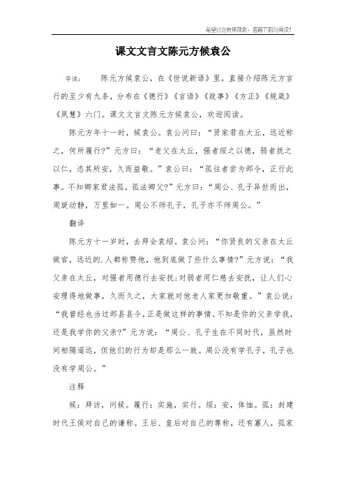 课文文言文陈元方候袁公