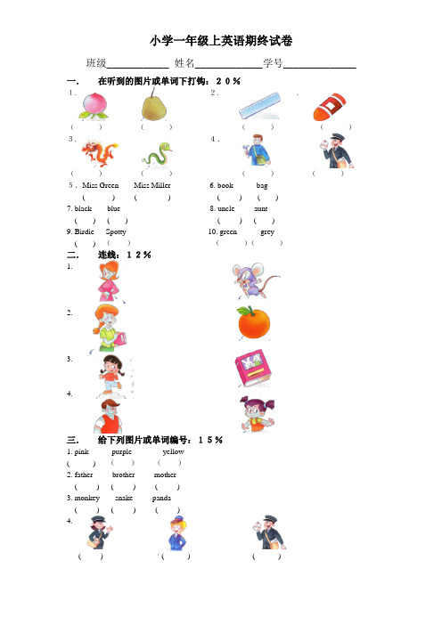 小学一年级英语上册期末试卷