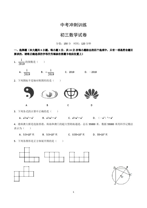 九年级中考数学冲刺训练(含答案)