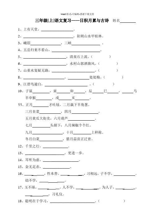 三年级上日积月累填空