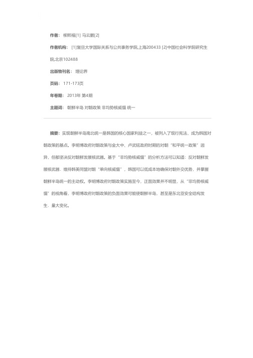 看待李明博政府对朝政策的另一个视角——基于非均势核威慑的分析方法