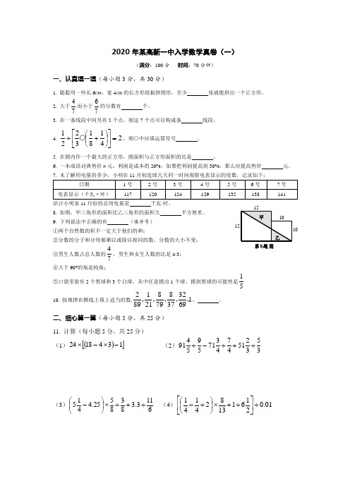 高新一中入学数学真卷(一)