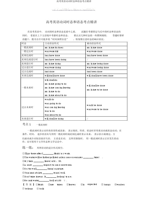 高考英语动词时态和语态考点精讲