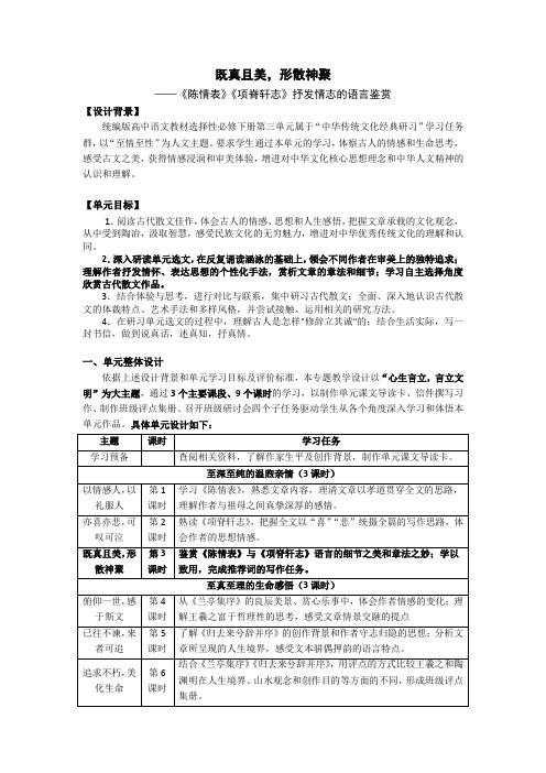 《陈情表》《项脊轩志》教学设计 统编版高中语文选择性必修下册