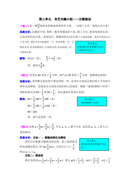 青岛版六年级数学上册第三单元  布艺兴趣小组——分数除法 爬坡题