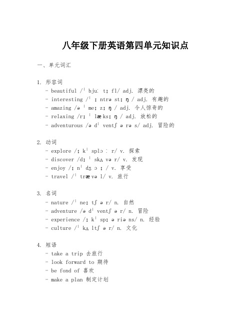 八年级下册英语第四单元知识点