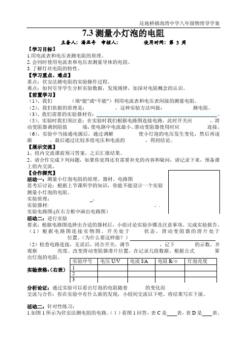 7-3测量小灯泡的电阻