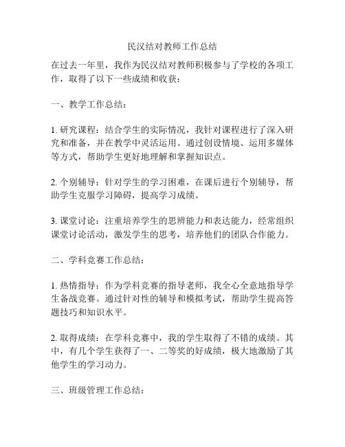 民汉结对教师工作总结