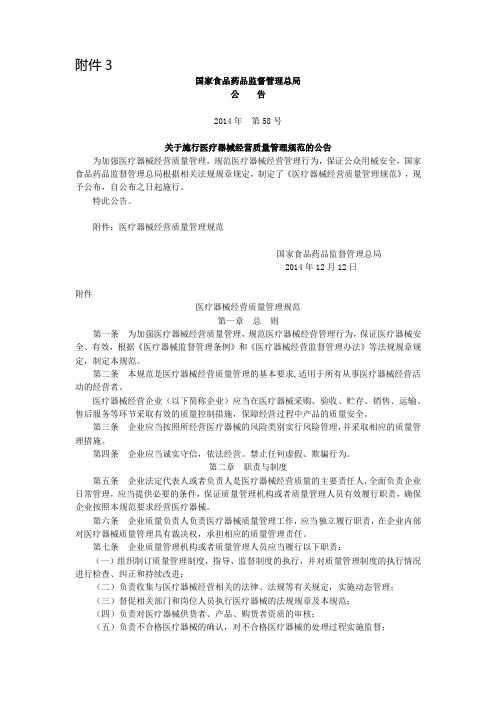2020年医疗器械最新gsp质量管理制度