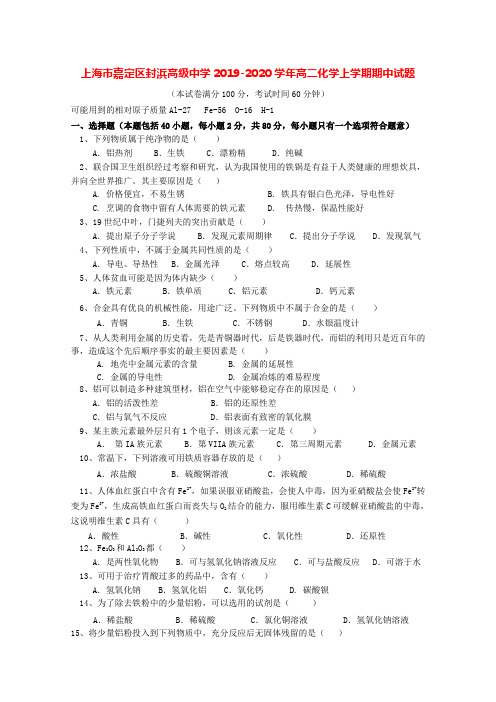 上海市嘉定区封浜高级中学2019-2020学年高二化学上学期期中试题[含答案]
