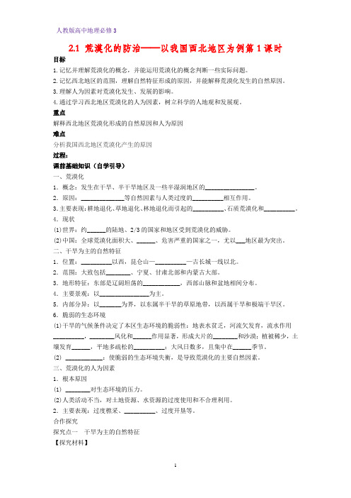 高中地理必修3精品学案1：2.1.1干旱为主的自然特征  荒漠化的人为因素