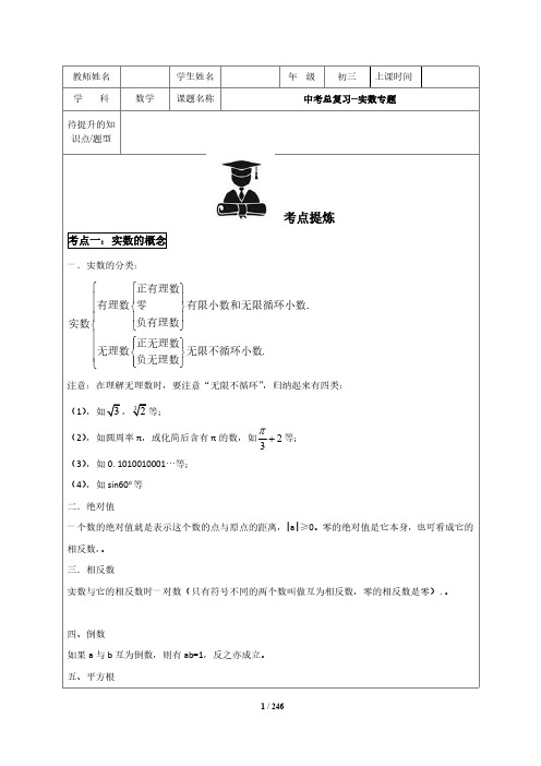 中考数学一轮总复习精品讲义