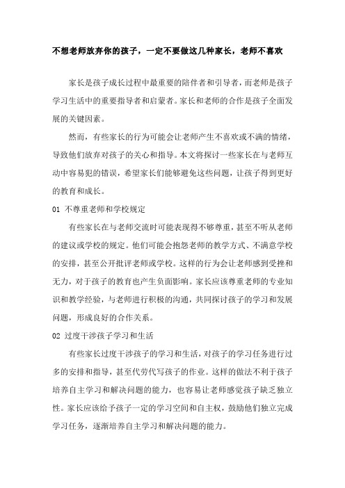 不想老师放弃你的孩子,一定不要做这几种家长,老师不喜欢