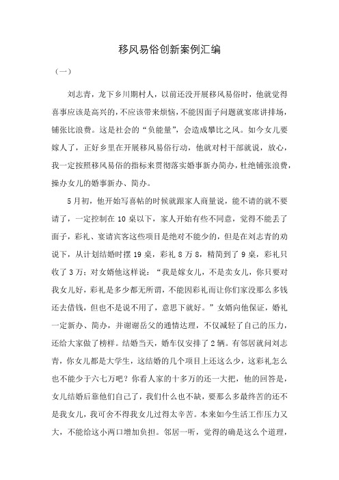 移风易俗创新案例汇编