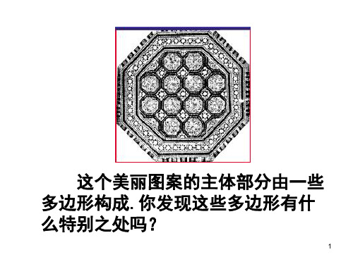 正多边形PPT教学课件