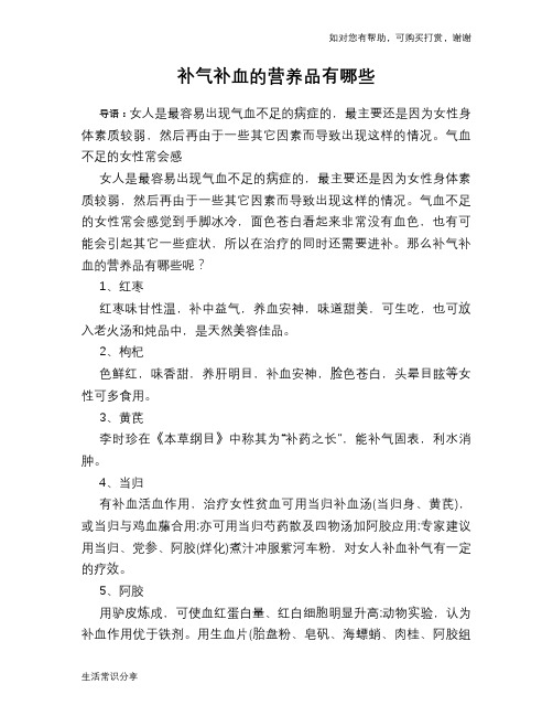 补气补血的营养品有哪些