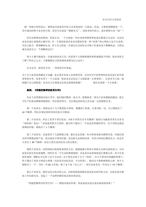 五种业务员分类,浅谈业务员职业规划。