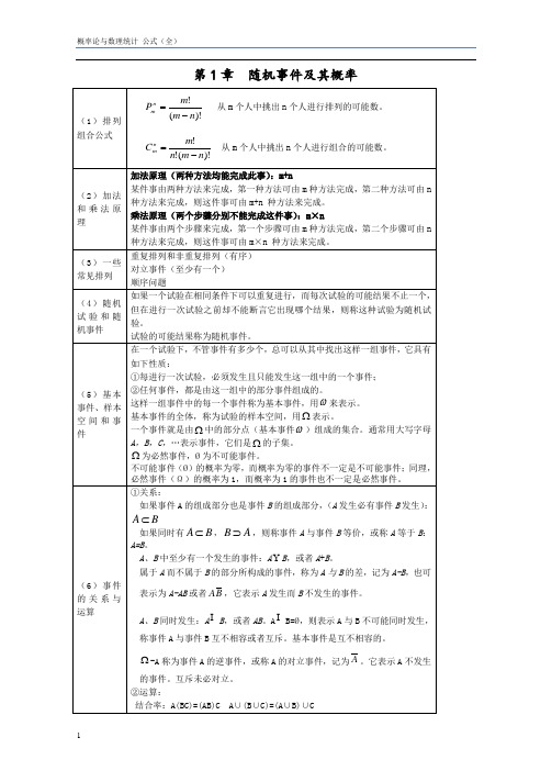 概率论与数理统计公式整理(超全免费版)