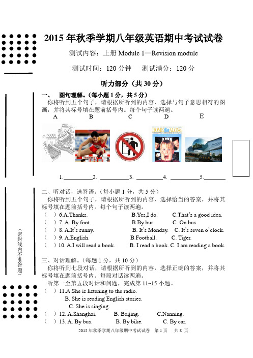 2015年秋季学期八年级英语期中考试试卷