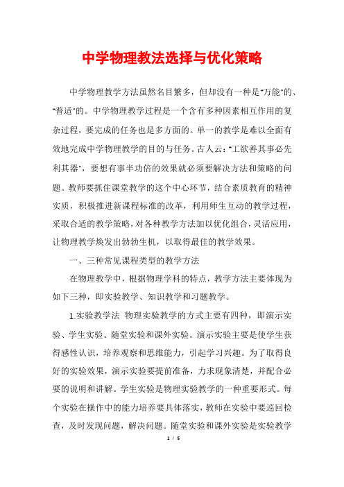 中学物理教法选择与优化策略