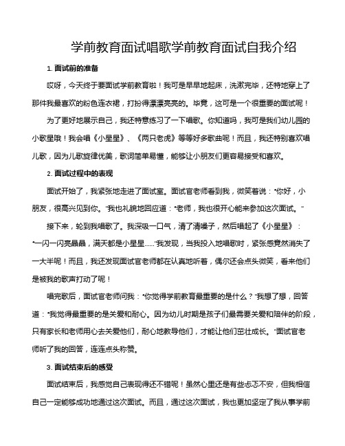 学前教育面试唱歌学前教育面试自我介绍