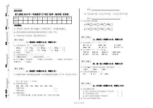 新人教版2019年一年级数学【下册】每周一练试卷 含答案