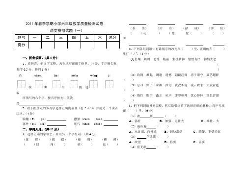 2011年小学六年级教学质量检测试卷